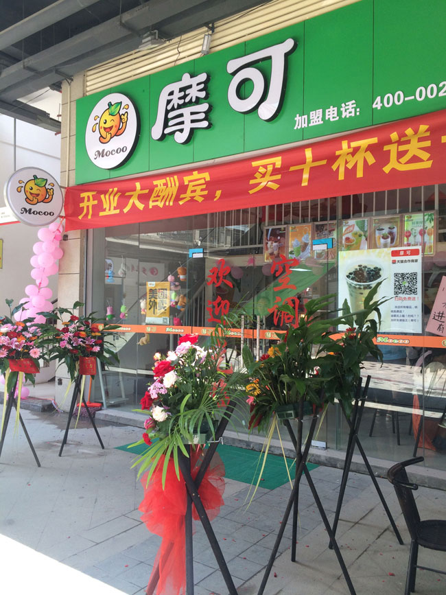 摩可奶茶店门面展示